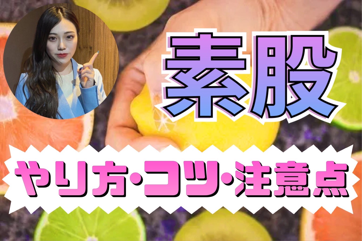 【素股】上手なやり方・注意点を教えます【ヘルス嬢さん必見】 | 風俗嬢の本音-関西の高収入、短期バイト情報なら-